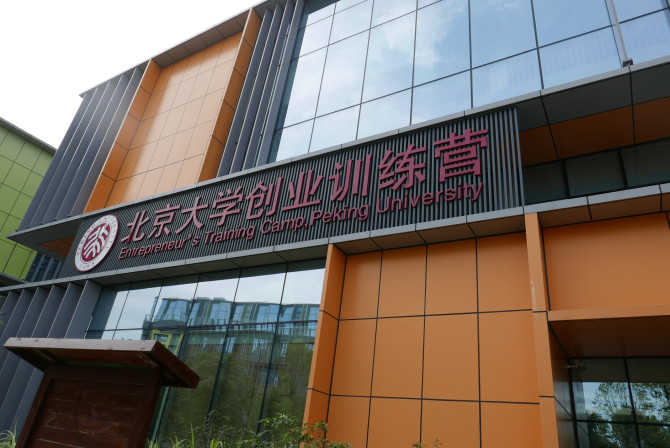 Entrepreneur’s Training Camp, Peking University